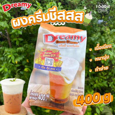 ดรีมมี่ ผงครีมชีส 400g