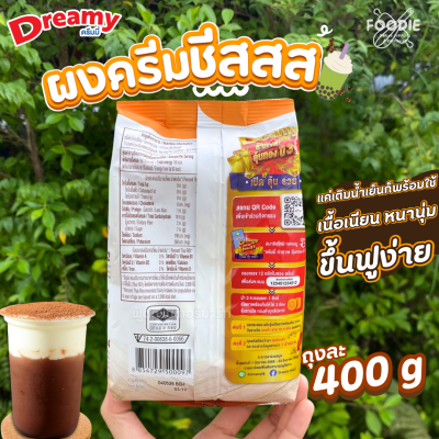 ดรีมมี่ ผงครีมชีส 400g