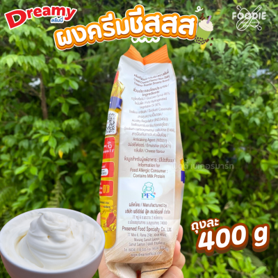 ดรีมมี่ ผงครีมชีส 400g