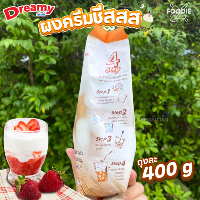 ดรีมมี่ ผงครีมชีส 400g