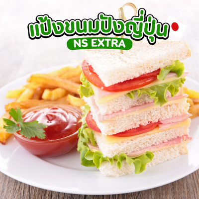 นิสชิน แป้งขนมปังเอ็กซ์ตร้า NS Extra Wheat 1กก