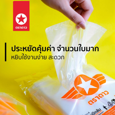 ตราดาว ถุงหิ้วบาง (ปีกส้ม) 18x30 500g