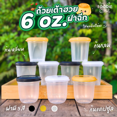 3A ถ้วยเต้าฮวย 6oz ก้นเหลี่ยม ฝาทอง 20ชุด