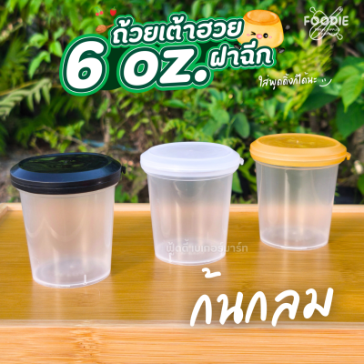 3A ถ้วยเต้าฮวย 6oz ก้นเหลี่ยม ฝาทอง 20ชุด