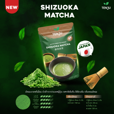 Tenju ชิซูโอกะ มัทฉะ 100g