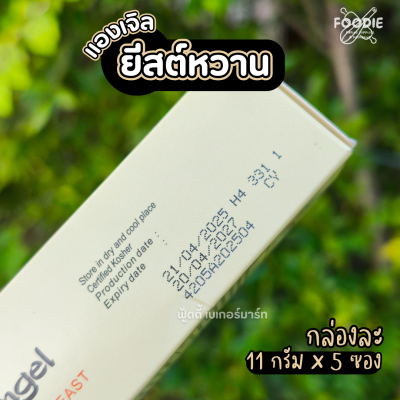 Angel ยีสต์หวาน ซอง 11g