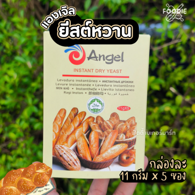 Angel ยีสต์หวาน ซอง 11g