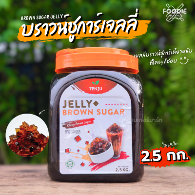 Tenju บราวน์ชูการ์ เจลลี่ 2.5kg
