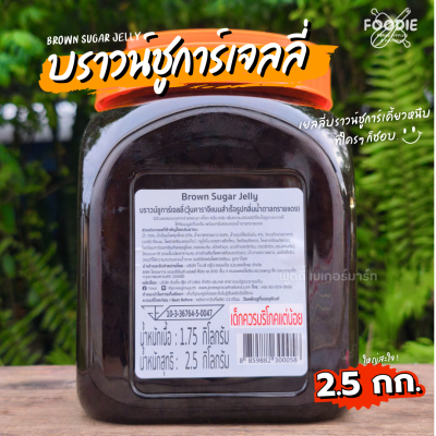 Tenju บราวน์ชูการ์ เจลลี่ 2.5kg