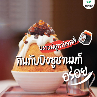 Tenju บราวน์ชูการ์ เจลลี่ 2.5kg
