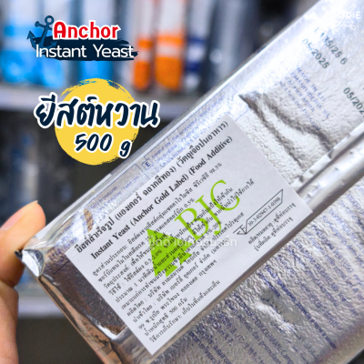 แองเคอร์ ยีสต์ ฉลากแดง 500g