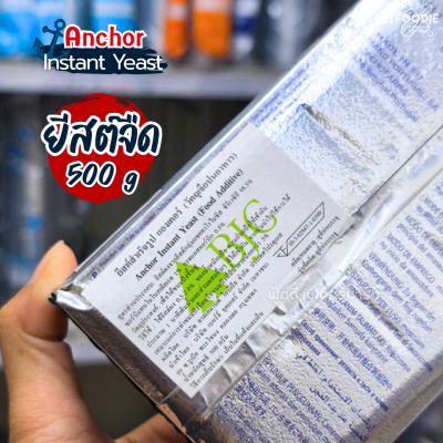 แองเคอร์ ยีสต์ ฉลากแดง 500g
