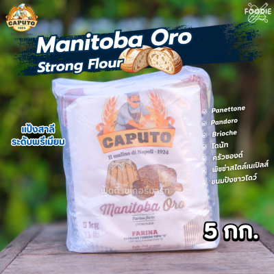 Caputo Farina Oro Manioba 5kg