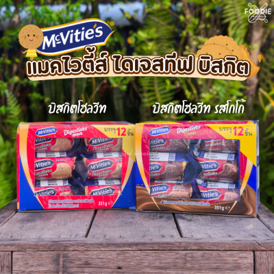 แมคไวตี้ส์ ไดเจสทีฟ โกโก้ 29.25gx12ห่อ