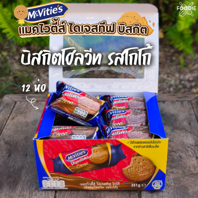 แมคไวตี้ส์ ไดเจสทีฟ โกโก้ 29.25gx12ห่อ