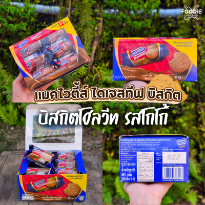 แมคไวตี้ส์ ไดเจสทีฟ โกโก้ 29.25gx12ห่อ