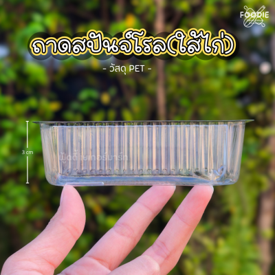 EX ถาดสปันจ์โรล (ไส้ไก่) 200ชิ้น