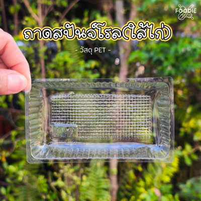 EX ถาดสปันจ์โรล (ไส้ไก่) 200ชิ้น