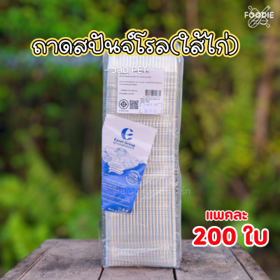 EX ถาดสปันจ์โรล (ไส้ไก่) 200ชิ้น
