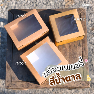 SUN กล่องเบเกอรี่ #2 10ใบ