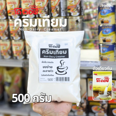 โค-คอฟ ครีมเทียม