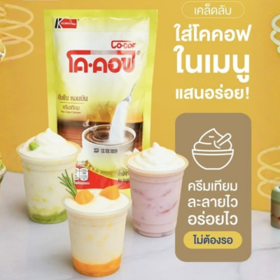 โค-คอฟ ครีมเทียม 1kg