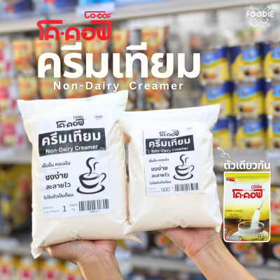 โค-คอฟ ครีมเทียม 1kg