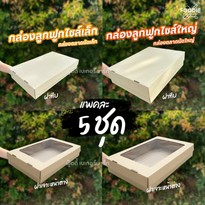 SCP กล่องตลาดนัด ญ เจาะ x5 ใบ