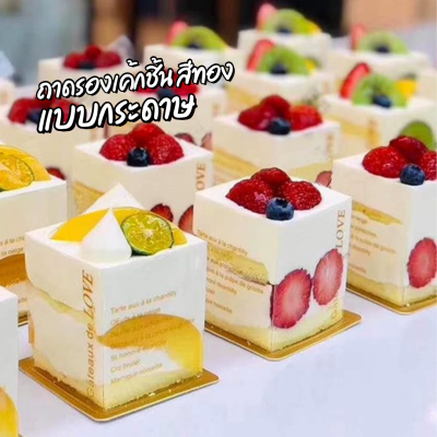 ฐานรองเค้กพลาสติกสีทอง จตุรัส 100ชิ้น