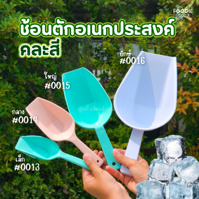 RW ช้อนตักอเนกประสงค์ ยักษ์ คละสี