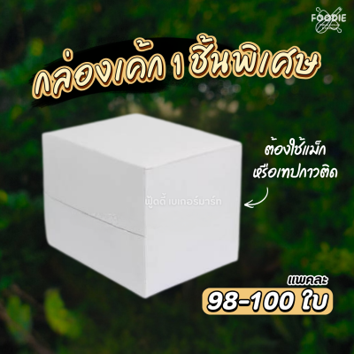 SCP กล่อง 1ชิ้น พิเศษ 100ใบ