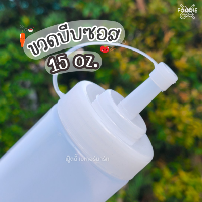 RW ขวดบีบเตี้ย 400มล 9095TR