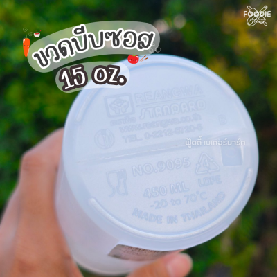 RW ขวดบีบเตี้ย 400มล 9095TR