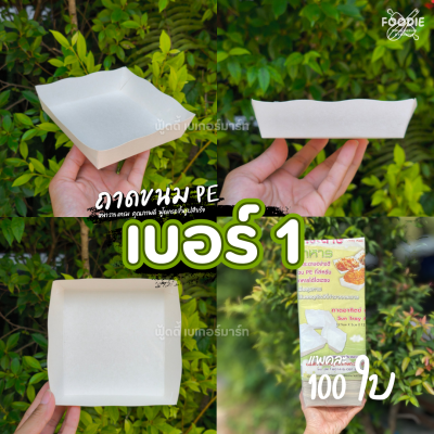 SUN ถาดอาทิตย์ #1 เคลือบ 50ใบ