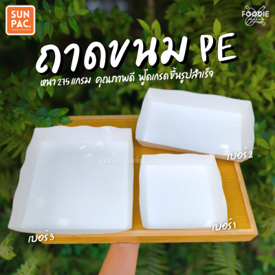 SUN ถาดอาทิตย์ #1 เคลือบ 50ใบ