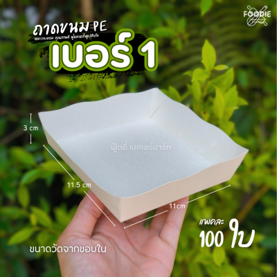 SUN ถาดอาทิตย์ #1 เคลือบ 50ใบ