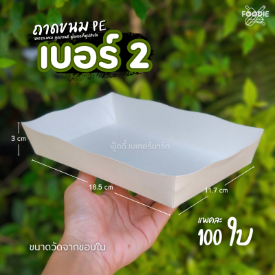 SUN ถาดอาทิตย์ #2 เคลือบ 50ใบ
