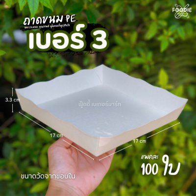 SUN ถาดอาทิตย์ #3 เคลือบ 50ใบ