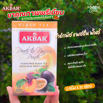 AKBAR ชาดำกลิ่นพีชและแพชชั่น 2gx20ซอง