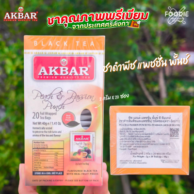 AKBAR ชาเขียวกลิ่นสตรอเบอร์รี่และกีวี่ 2gx20ซอง