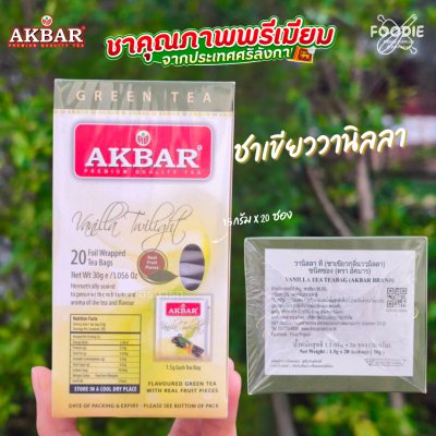AKBAR ชาเขียวกลิ่นสตรอเบอร์รี่และกีวี่ 2gx20ซอง