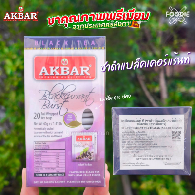 AKBAR ชาเขียวกลิ่นสตรอเบอร์รี่และกีวี่ 2gx20ซอง