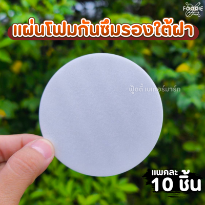 SRP แผ่นโฟม 79mm 10ชิ้น