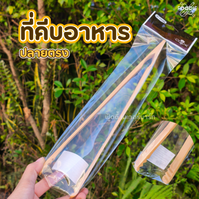 US ที่คีบอาหาร ไม้ ทรงตรง