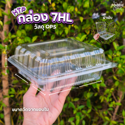 HTP กล่องOPS 7HL 50ชิ้น
