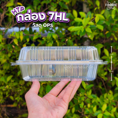 HTP กล่องOPS 7HL 50ชิ้น