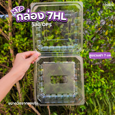 HTP กล่องOPS 7HL 50ชิ้น