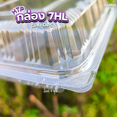 HTP กล่องOPS 7HL 50ชิ้น