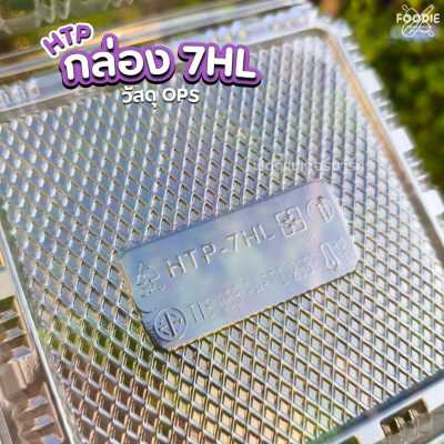 HTP กล่องOPS 7HL 50ชิ้น