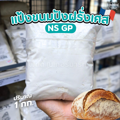 นิสชิน แป้งขนมปังฝรั่งเศสจีพี NS GP 1กก